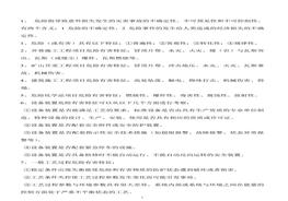 二級安全評價師復習資料doc