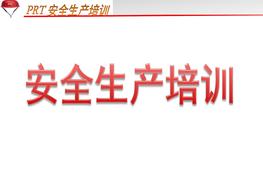 勞保用品培訓pptx