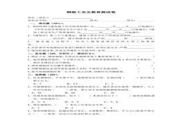 鋼筋工安全教育測試卷docx