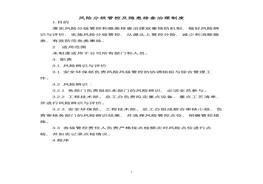 風(fēng)險(xiǎn)分級(jí)管控及隱患排查治理制度docx