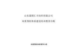 培訓(xùn)臺(tái)賬(1)doc