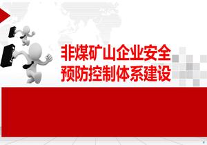 非煤礦山企業(yè)安全預(yù)防控制體系建設(shè)pptx