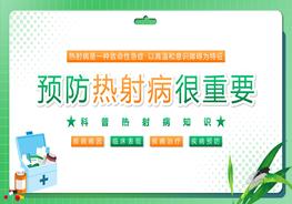 科普熱射病知識pptx