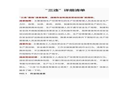 反“三違”詳細(xì)清單（15頁）docx