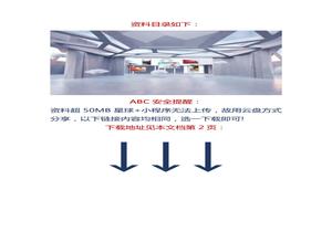 【視頻】《以案為鑒、以法為鏡、以責(zé)為重》2022年安全生產(chǎn)特別節(jié)目（完整版）docx