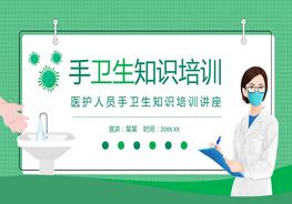 醫(yī)護(hù)人員手衛(wèi)生知識培訓(xùn)pptx