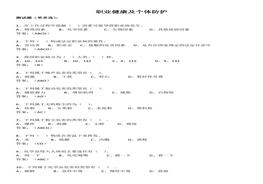 職業(yè)健康及個體防護(hù)測試題docx