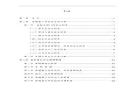 企業(yè)易制毒化學(xué)品管理制度匯編(1)doc