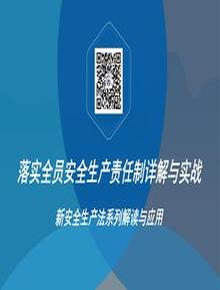 落實全員安全生產(chǎn)責任制詳解與實戰(zhàn)pptx