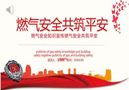 燃?xì)獍踩仓桨瞤ptx