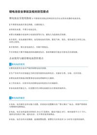 鋰電池安全事故及相關(guān)防范要點(diǎn)doc