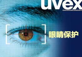  眼部防護專題培訓pptx