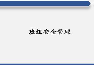班組長安全培訓教材pptx