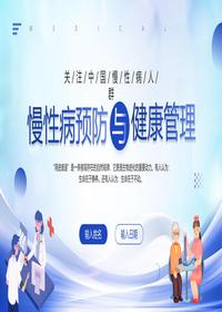 慢性病預(yù)防與健康管理pptx