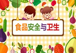 食品安全與衛(wèi)生pptx