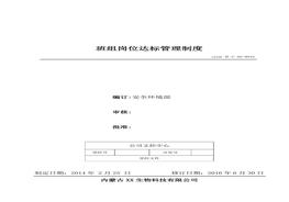 42、班組崗位達標(biāo)管理制度doc