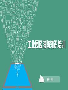 工業(yè)園區(qū)消防知識(shí)培訓(xùn)丨41頁(yè)pptx