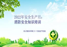 消防安全知識培訓pptx