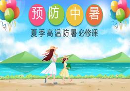 夏季高溫防暑必修課pptx