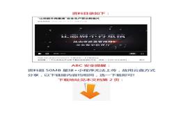 【視頻】安全生產(chǎn)警示教育片 《讓悲劇不再重演》docx