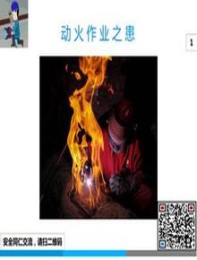 動火作業(yè)患ppt