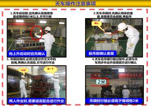 天車操作安全注意事項pptx