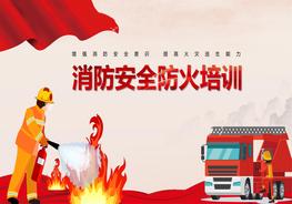 企業(yè)單位消防安全防火培訓pptx