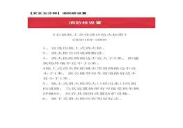 【安全五分鐘集錦】第二十八波docx