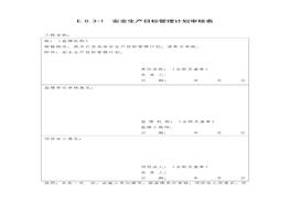水利工程施工安全生產全套表格doc