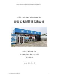 勞務(wù)實(shí)名制管理制度docx