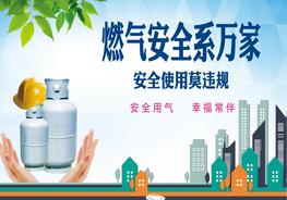 燃氣安全主題培訓課件pptx