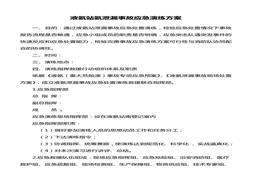 2021年液氨站閥門泄漏事故演練方案doc