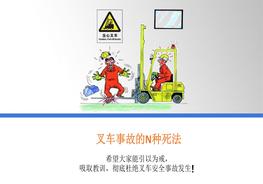 叉車(chē)事故的N種死法pptx