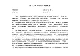 消防責(zé)任書doc