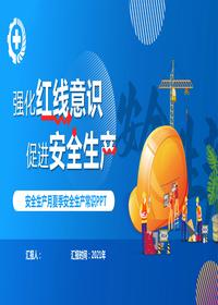 安全生產夏季六防pptx