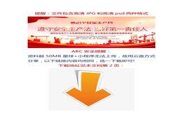 新主題！2022年安全生產(chǎn)月高清宣傳海報(bào)、宣傳欄（psd高清可編輯版本）版式3docx
