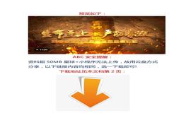 【安全月】震撼發(fā)布：警示教育片《生命至上，嚴(yán)防事故》docx