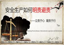 2022安全管理人員如何“明責避責”（88頁）pptx