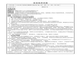 爆破作業(yè)安全技術(shù)交底doc