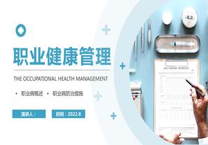 職業(yè)健康管理pptx