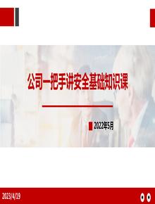 EHS基礎(chǔ)知識(shí)課堂（87頁）pptx