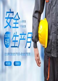 安全生產(chǎn)月-企業(yè)單位安全生產(chǎn)培訓(xùn)pptx