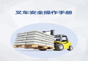 叉車安全手冊pptx