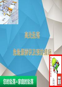 防高墜專項安全培訓(xùn)（50頁）pptx