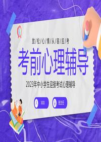 考前心理輔導(dǎo)pptx