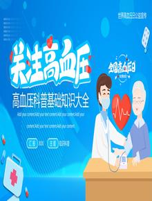 國際高血壓日科普基礎(chǔ)知識pptx