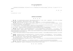 《易制毒化學品的分類和品種目錄》docx