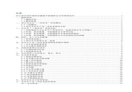 環(huán)境職業(yè)健康節(jié)能減排安全管理策劃書(shū)docx