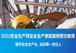 安全月事故案例警示教育培訓課件pptx