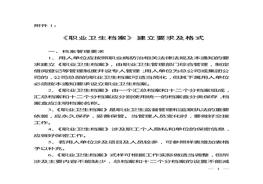 職業(yè)衛(wèi)生全套檔案(1)doc